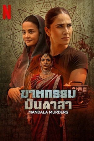 Mandala Chết Chóc